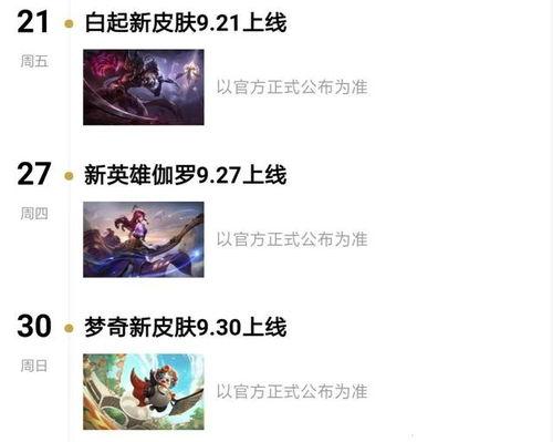 王者9月英雄爆料视频,新英雄登场,技能大揭秘! 第1张 王者9月英雄爆料视频,新英雄登场,技能大揭秘! 第1张